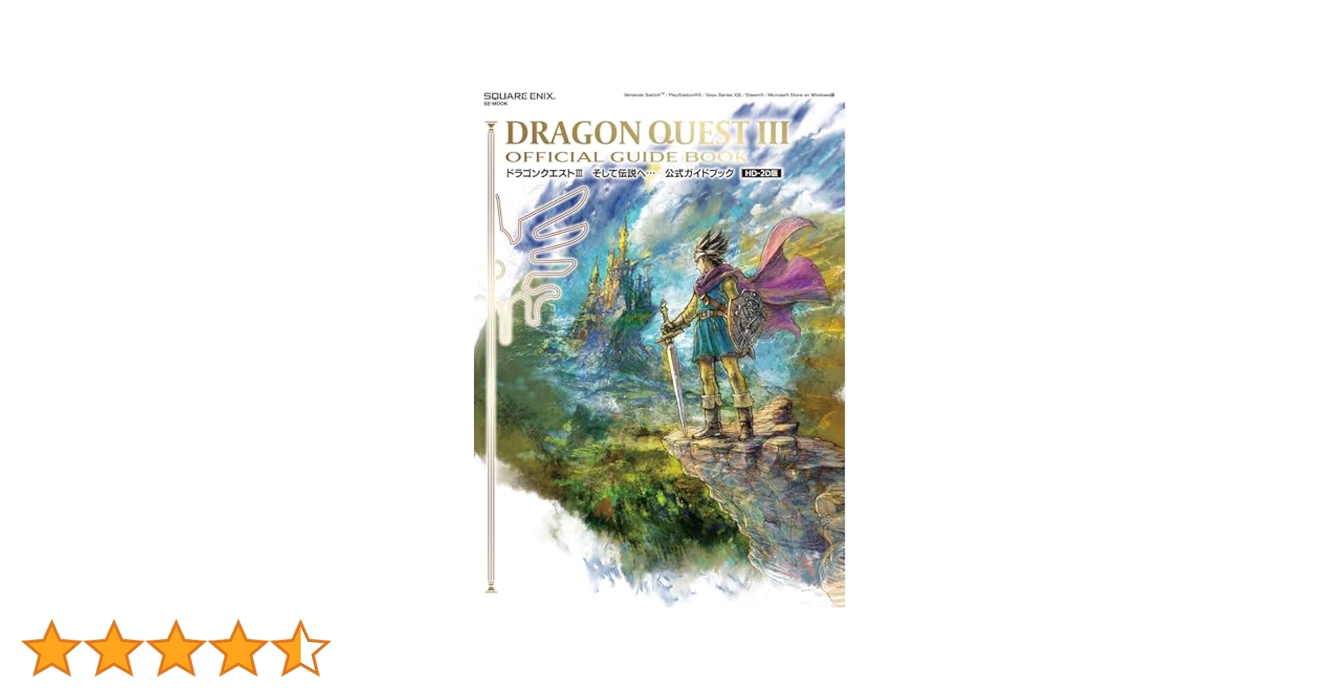 Switch ドラゴンクエスト3 そして伝説へ と 公式ガイドブック Switch ドラゴンクエスト3 そして伝説へ ＋ガイドブック2冊